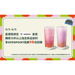 星巴克最新訊息 - uniopen｜星禮程綁定uniopen會員原價購買大杯以上指定新品飲料享OPENPOINT點數10倍回饋