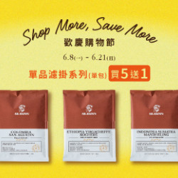 Mr. Brown 伯朗咖啡館最新優惠 - 【歡慶購物節】單包濾掛自選優惠