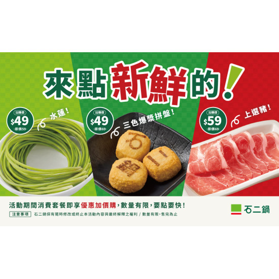 來點新鮮的！