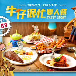 【 TASTy STORY 西堤牛仔總動員】熱血任務啟動 ?