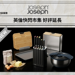 Big City 遠東巨城 - Joseph Joseph 新品登場