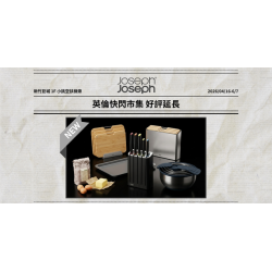 Big City 遠東巨城 - Joseph Joseph 新品登場