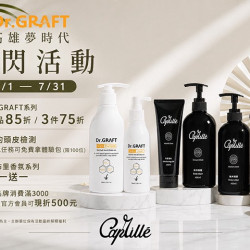 夢時代購物中心最新優惠 - DR.GRAFT 限定快閃