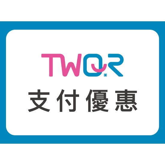 歡慶TWQR上線 限定購物雙重回饋！