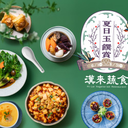 漢來優惠活動 - 《漢來蔬食》夏日玉饌賞☀️季節限定供應：2026/6/1起夏季新菜清爽供應✨黑寶玉米及當令蔬果入菜 陪您輕盈一夏