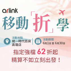 夢時代購物中心最新優惠 - Arlink 歡慶獨家限時尊榮盛典