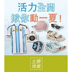京站時尚廣場 - 年中慶｜夏季服飾、鞋包、配件推薦