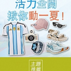 京站時尚廣場 - 年中慶｜夏季服飾、鞋包、配件推薦