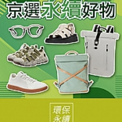 京站時尚廣場 - 京選永續好物