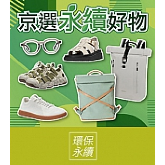 京站時尚廣場 - 京選永續好物