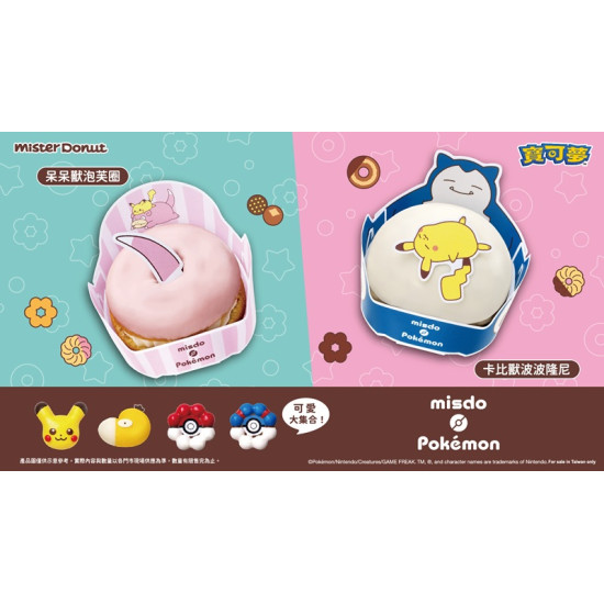 統一多拿滋 - 【新品登場】寶可夢再次登場！還有全新「泡芙系」甜甜圈登.. 2026/06/01