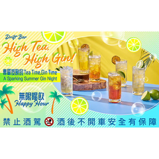 Drift bar｜High Tea, High Gin 茶韻入酒、夏夜正好
