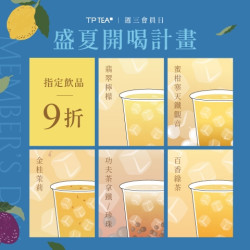最新消息-茶湯會 - 【6月週三會員日】