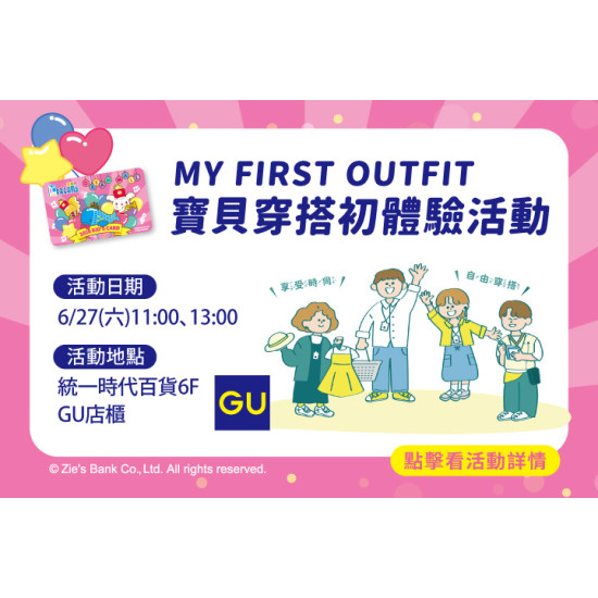 夢時代購物中心最新優惠 - 寶貝穿搭初體驗活動
