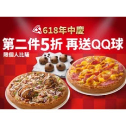 Pizza Hut 必勝客 優惠套餐 - $143 起 - 618年中慶！個人比薩第二件5折，再送巧克力QQ球(小份)