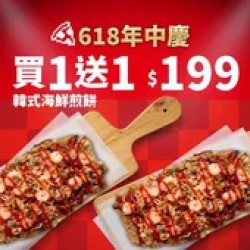 Pizza Hut 必勝客 優惠套餐 - $199 起 - 618年中慶！韓式海鮮煎餅 買一送一