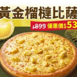 Pizza Hut 必勝客 優惠套餐 - $539 起 - 黃金榴槤大比薩