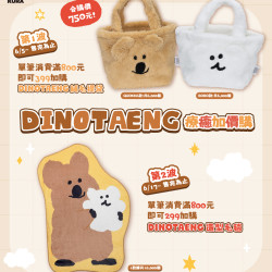 藏壽司優惠活動 - DINOTAENG粉絲集合！！