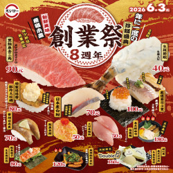 台灣壽司郎最新活動 - 創業祭8週年