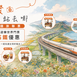 義大遊樂世界 - 義起玩更划算！