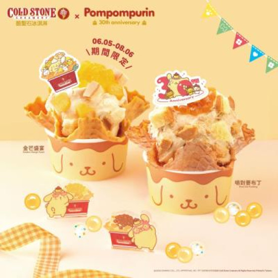 酷聖石最新活動 - COLD STONE × 布丁狗30週年萌翻登場！