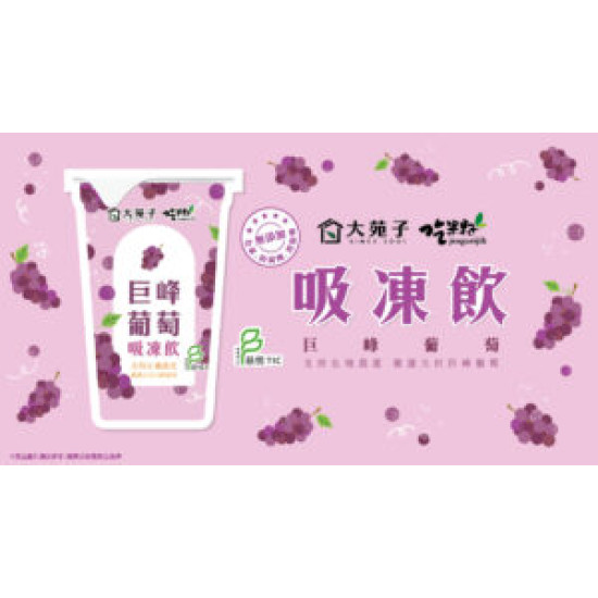 大苑子優惠活動 - ?【巨峰葡萄吸凍飲上市中】?