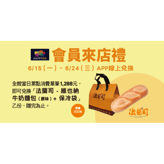 Big City 遠東巨城 - 會員來店禮
