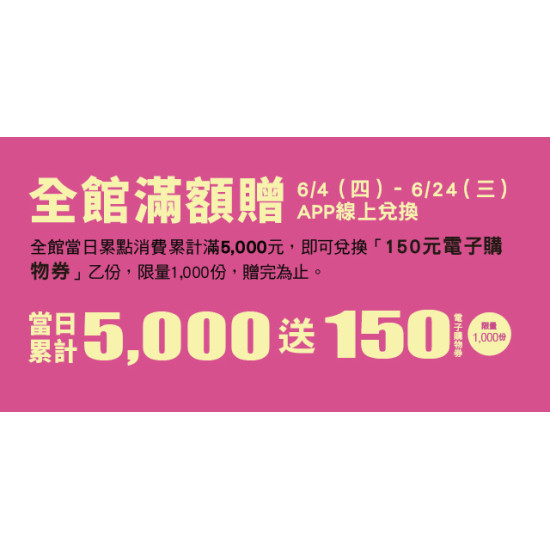 Big City 遠東巨城 - 全館滿額贈