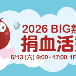 Big City 遠東巨城 - Big熱血捐血活動