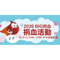 Big City 遠東巨城 - Big熱血捐血活動