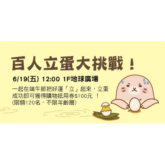 Big City 遠東巨城 - 百人立蛋大挑戰！