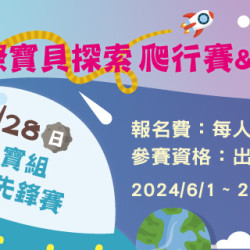 Big City 遠東巨城 - 大寶組 搬運先鋒賽
