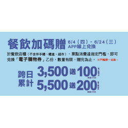 Big City 遠東巨城 - 餐飲加碼贈