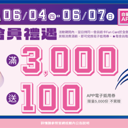 南紡購物中心 - 2026年中慶3000送100:APP線上