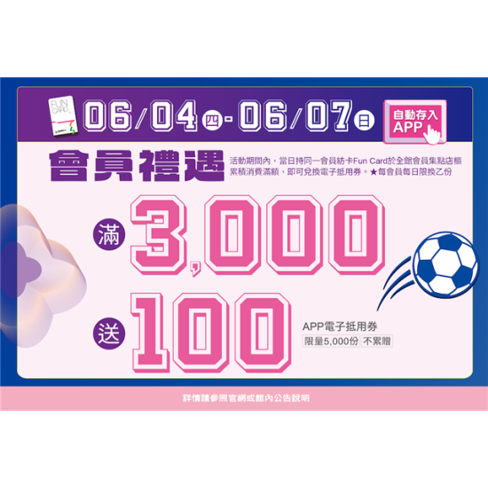 南紡購物中心 - 2026年中慶3000送100:APP線上