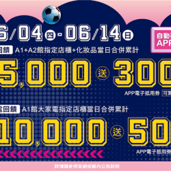 南紡購物中心 - 2026年中慶5000送300:APP線上