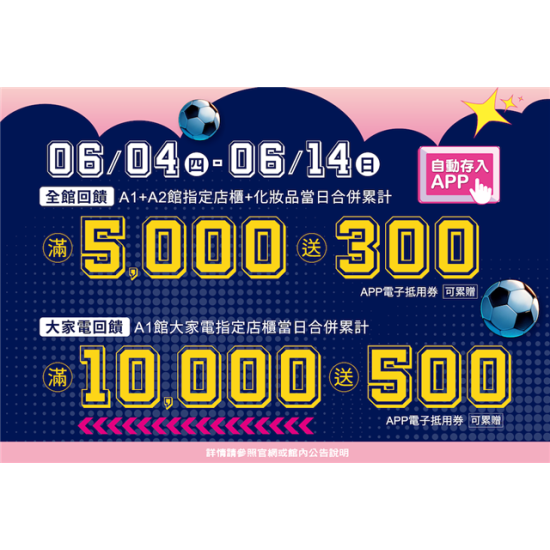 南紡購物中心 - 2026年中慶5000送300:APP線上