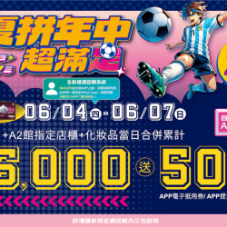 南紡購物中心 - 2026年中慶5000送500:APP線上