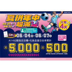 南紡購物中心 - 2026年中慶5000送500:APP線上