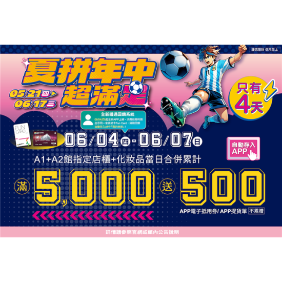 南紡購物中心 - 2026年中慶5000送500:APP線上