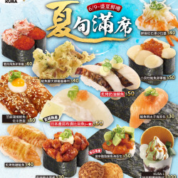 藏壽司優惠活動 - 這個夏天，想吃的美味都在藏壽司！