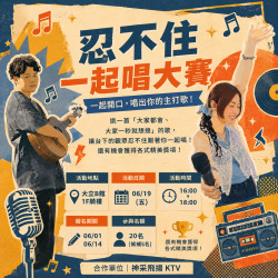 高雄大立 - 忍不住一起唱大賽