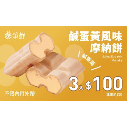 爭鮮餐飲優惠 - 【爭鮮迴轉壽司】快閃優惠！