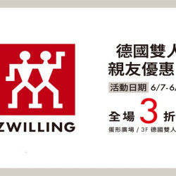 夢時代購物中心最新優惠 - 德國雙人 親友優惠日