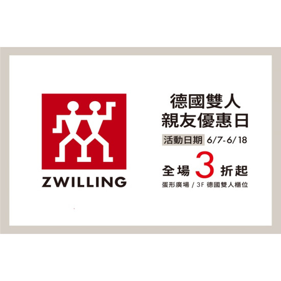 夢時代購物中心最新優惠 - 德國雙人 親友優惠日