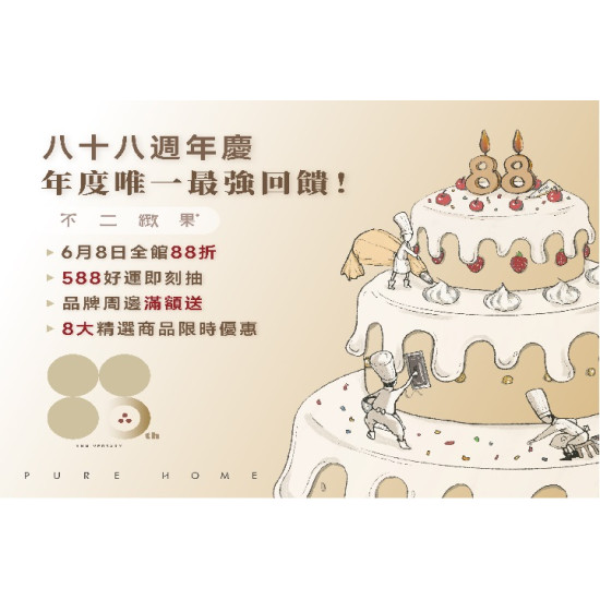 夢時代購物中心最新優惠 - 不二緻果 88周年慶