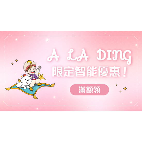 大葉高島屋優惠活動 - 6月ALADING滿額領6月份ALADING智能機點指搶先GOALADING智能機