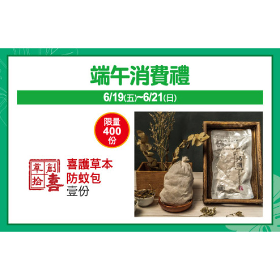 中壢店-端午消費禮 2026/6/19 ~ 2026/6/21