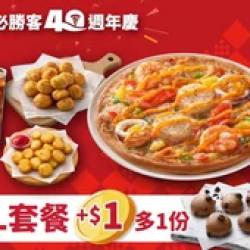 Pizza Hut 必勝客 優惠套餐 - $176 起 - (40週年限定) 個人比薩XL豪華套餐+$1多一份巧克力QQ球