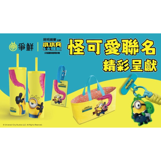 爭鮮餐飲優惠 - 【爭鮮迴轉壽司|爭鮮PLUS】小小兵大怪獸｜周邊產品 登場！